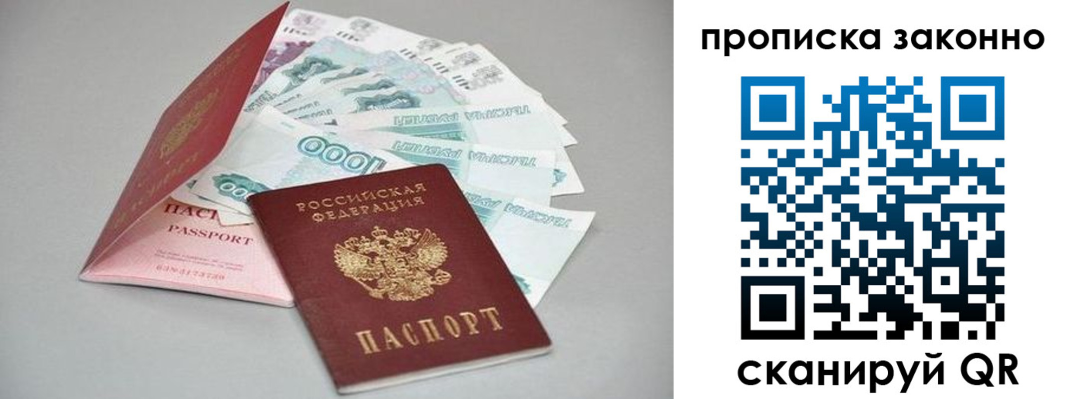прописка паспорт в Белёве