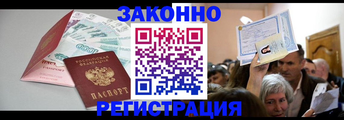 временная регистрация для всех в Белёве